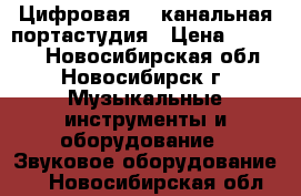 Tascam 2488neo. Цифровая 24-канальная портастудия › Цена ­ 19 500 - Новосибирская обл., Новосибирск г. Музыкальные инструменты и оборудование » Звуковое оборудование   . Новосибирская обл.